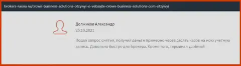 Высказывания про условия торговли с Форекс-дилером Кровн Бизнесс Солюшинс с веб-сервиса брокерс-россия ру