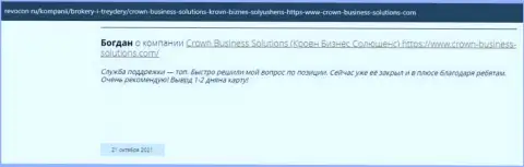 Рекомендуем обратить свое внимание на условия для торгов дилингового центра Crown-Business-Solutions Com и это позиция биржевых трейдеров с сайта Revocon Ru