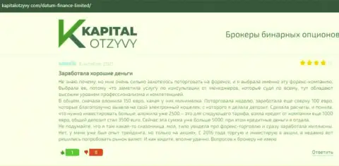 Об некоторых моментах работы дилингового центра Датум Финанс Лимитед говорится на веб-сайте kapitalotzyvy com