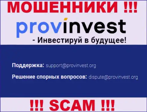 Компания ProvInvest не скрывает свой е-майл и размещает его у себя на сайте