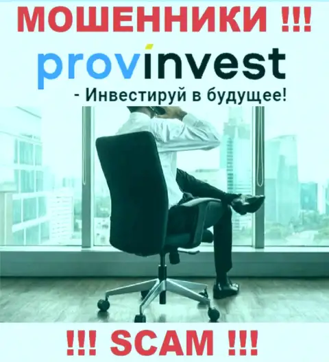 ProvInvest Org предоставляют услуги однозначно противозаконно, информацию о руководящих лицах прячут