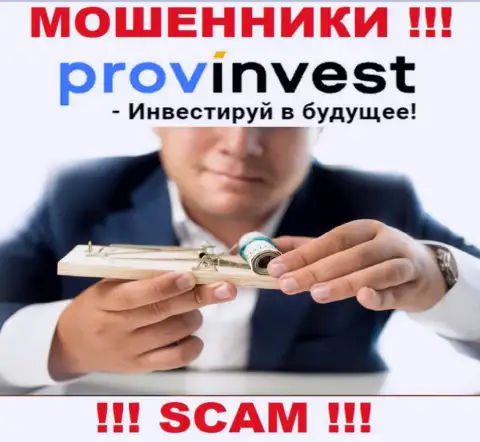 В дилинговом центре ProvInvest Org Вас пытаются раскрутить на дополнительное вливание финансовых средств