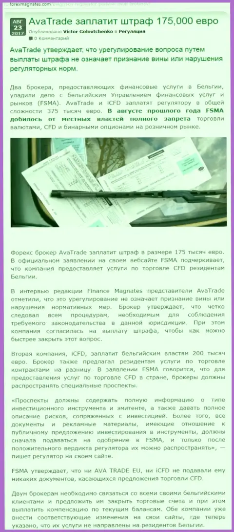 AvaTrade Ru очевидные интернет-кидалы, будьте крайне внимательны доверившись им (обзор махинаций)