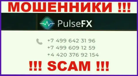ОБМАНЩИКИ из компании PulseFX вышли на поиски наивных людей - названивают с разных телефонных номеров
