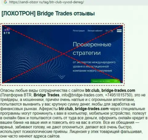 С конторой Bridge Trades не заработаете !!! Финансовые средства крадут  - это ВОРЫ !!! (статья с обзором)