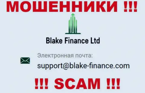 Установить контакт с интернет-мошенниками Blake Finance Ltd возможно по данному е-мейл (информация взята была с их сайта)