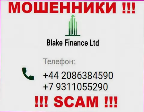 Вас довольно легко смогут раскрутить на деньги интернет-ворюги из конторы BlakeFinance, будьте очень осторожны звонят с разных номеров телефонов