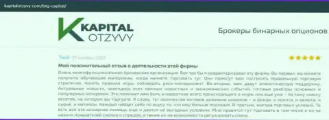 Об выводе средств из ФОРЕКС-организации BTG Capital Com описано на сайте kapitalotzyvy com