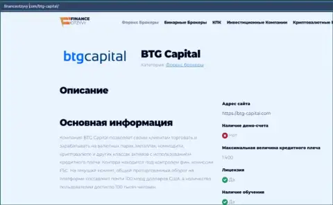 Некоторые сведения о Форекс-брокера BTGCapital на интернет-ресурсе financeotzyvy com