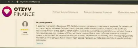 Сообщения биржевых игроков о трейдинге в брокерской организации BTG Capital на сайте отзывфинансе ком