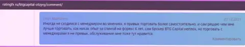 Биржевые игроки рассказывают о трейдинге в Форекс дилинговой организации БТГ Капитал Ком в отзывах на web-сайте ratingfx ru