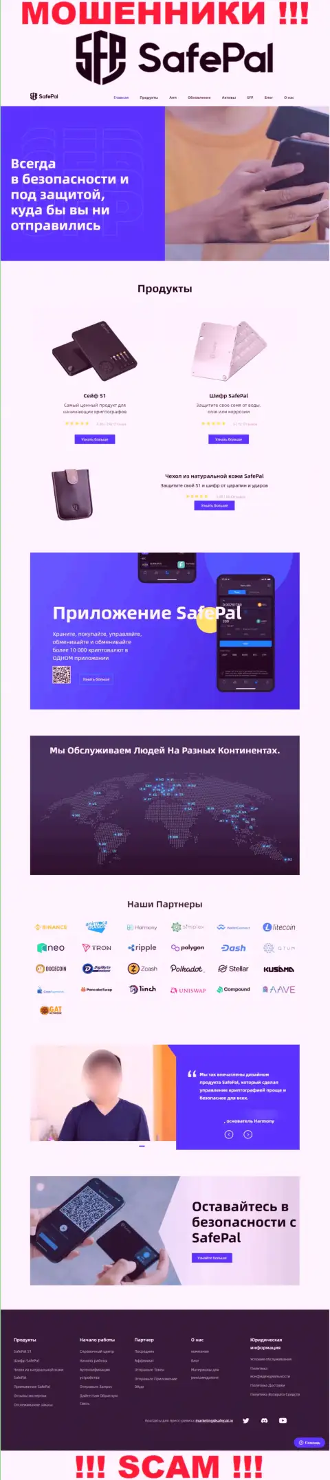 Сведения об сайте мошенников SAFEPAL LTD