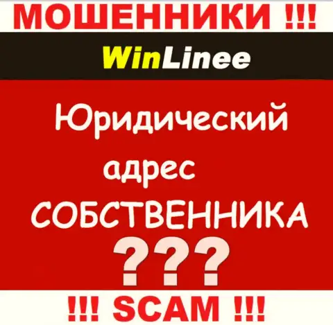 Хотите что-либо разузнать о юрисдикции организации WinLinee Com ? Не получится, абсолютно вся информация скрыта