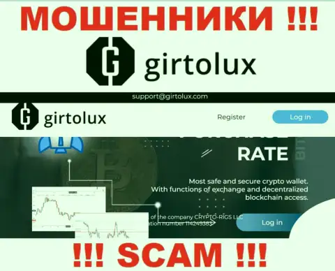 Не желаете быть пострадавшими от мошеннических уловок обманщиков - не стоит заходить на интернет-сервис организации Гиртолюкс - Girtolux Com