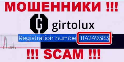 Гиртолюкс Ком обманщики сети интернет !!! Их номер регистрации: 114249383