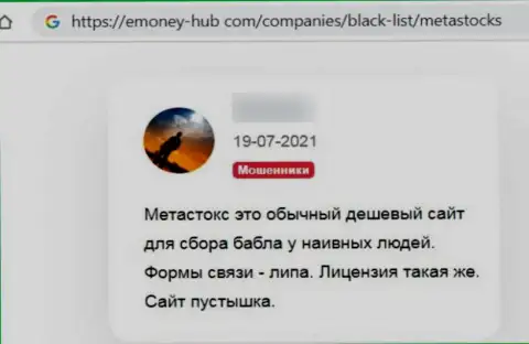 Отзыв клиента у которого похитили все вложенные денежные средства интернет-мошенники из организации MetaStocks