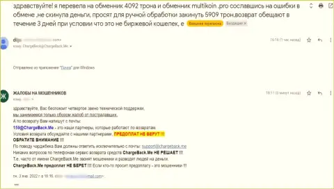 В МультиКоин Про обдирают клиентов - МОШЕННИКИ !!! (отзыв жертвы)