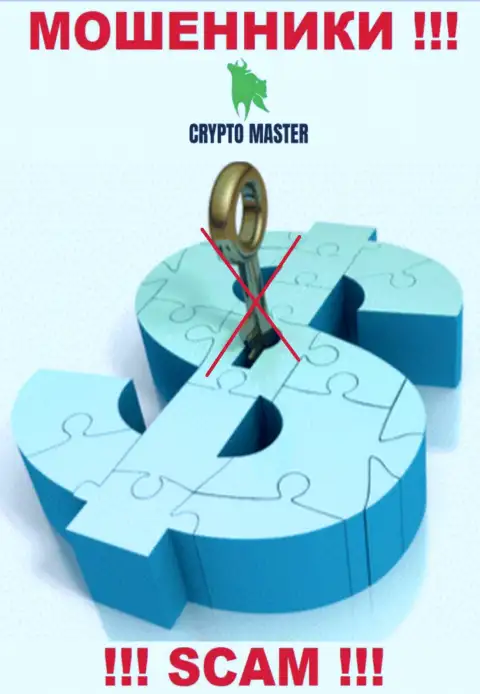 У компании Crypto Master не имеется регулирующего органа - интернет мошенники безнаказанно надувают доверчивых людей