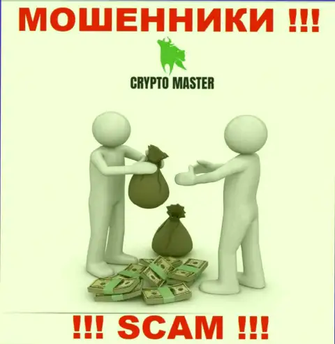 В конторе Crypto Master вас ожидает слив и депозита и дополнительных финансовых вложений - это ВОРЫ !!!