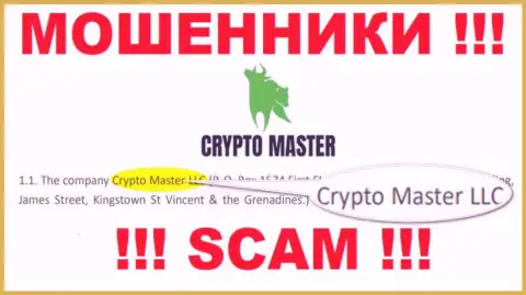 Жульническая организация Крипто-Мастер Ко Ук принадлежит такой же противозаконно действующей организации Crypto Master LLC