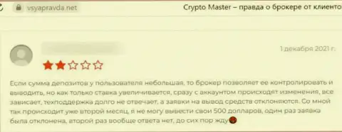 Не загремите в загребущие лапы мошенников Crypto Master - останетесь ни с чем (отзыв)