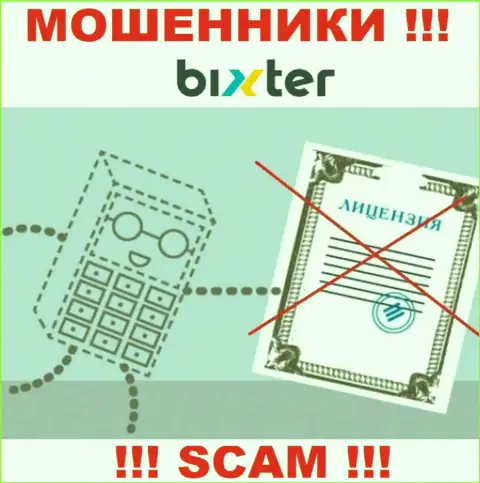 Нереально нарыть сведения о лицензионном документе internet-разводил Bixter - ее просто не существует !!!