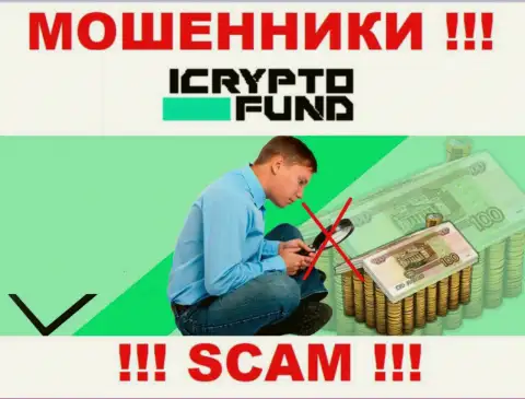 ICryptoFund Com работают незаконно - у этих интернет-разводил не имеется регулятора и лицензии, будьте внимательны !!!