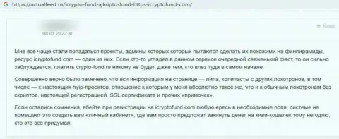Надёжность компании ICrypto Fund вызывает огромные сомнения у интернет пользователей