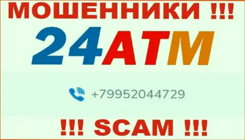 Ваш телефон попал в руки internet-мошенников 24ATM Net - ожидайте вызовов с различных телефонных номеров