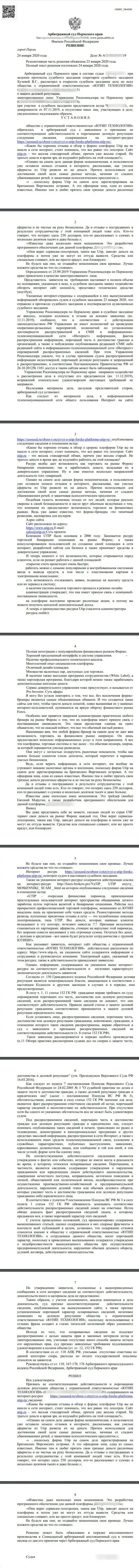 Иск мошенников UTIP Ru в отношении информационного сервиса SeoSeed, который был удовлетворён самым справедливым судом в мире