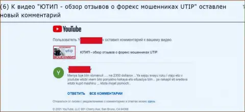 UTIP Ru - это ЛОХОТРОН !!! В своем комментарии автор предостерегает о рисках