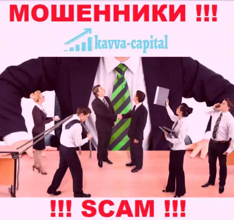 Об руководителях неправомерно действующей конторы Kavva Capital нет никаких сведений