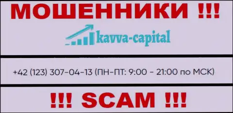 МАХИНАТОРЫ из конторы Kavva Capital вышли на поиски будущих клиентов - звонят с нескольких номеров