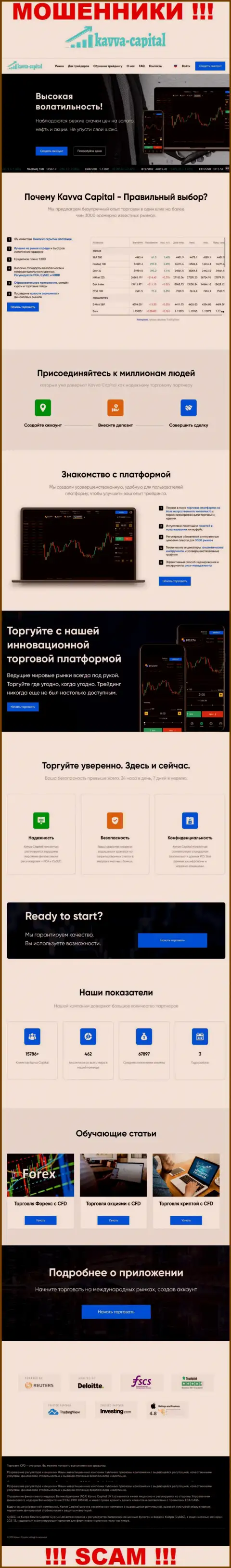 Официальный портал мошенников Кавва-Капитал Ком, заполненный сведениями для наивных людей