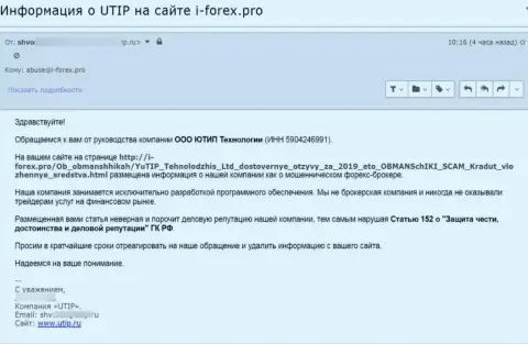 Под пресс мошенников UTIP Ru угодил еще один сайт, не умалчивающий правду об этом лохотронном проекте - это И форекс про