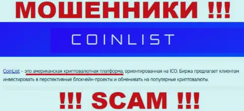 Деятельность internet мошенников CoinList Co: Crypto trading - это капкан для неопытных людей