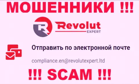 Электронная почта разводил RevolutExpert Ltd, которая найдена у них на информационном ресурсе, не советуем общаться, все равно обведут вокруг пальца
