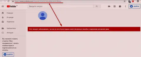 ЕКЗАНТЕ добились блокировки видео канала на YouTube с раскрывающим их жульническую деятельность материалом