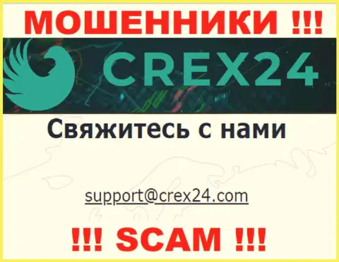 Связаться с кидалами Crex24 сможете по представленному электронному адресу (инфа была взята с их информационного сервиса)
