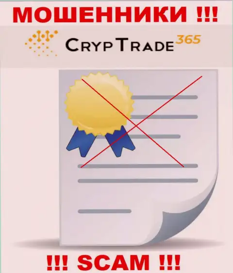 С Cryp Trade 365 довольно опасно сотрудничать, они не имея лицензии, нагло крадут вложения у клиентов