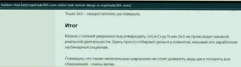 CrypTrade365 - это internet-аферисты, которым средства отправлять нельзя ни под каким предлогом (обзор мошеннических комбинаций)
