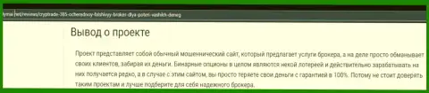 Обзор scam-компании CrypTrade365 Com - это ЛОХОТРОНЩИКИ !!!