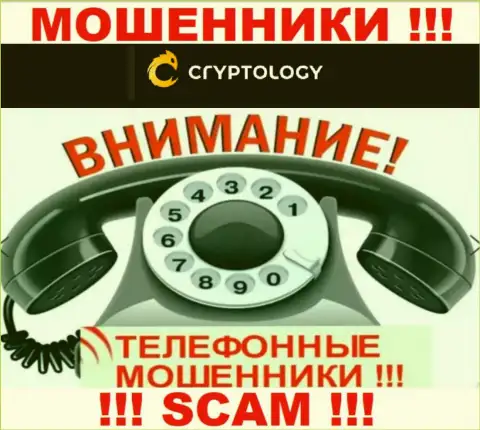 Звонят мошенники из компании Cryptology, вы в зоне риска, будьте очень осторожны