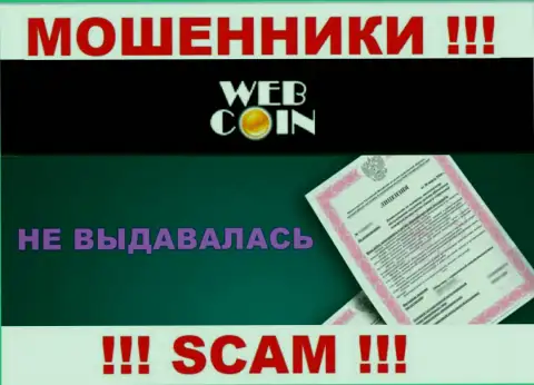 WebCoin НЕ ПОЛУЧИЛИ ЛИЦЕНЗИИ на легальное осуществление деятельности