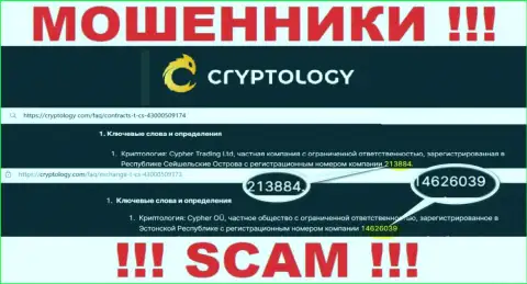 Cryptology на самом деле имеют регистрационный номер - 14626039