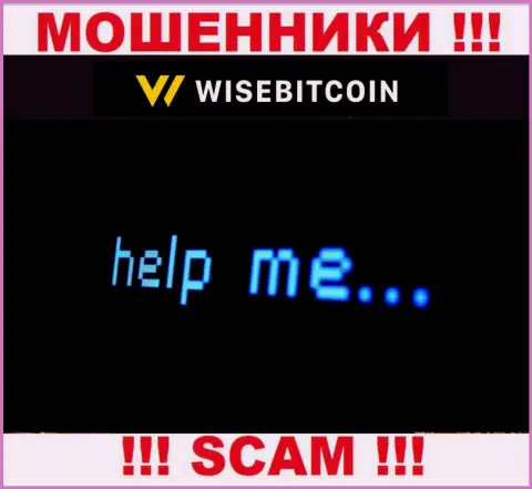 Если Вас развели на финансовые средства в брокерской компании Wise Bitcoin, то присылайте жалобу, вам попытаются помочь