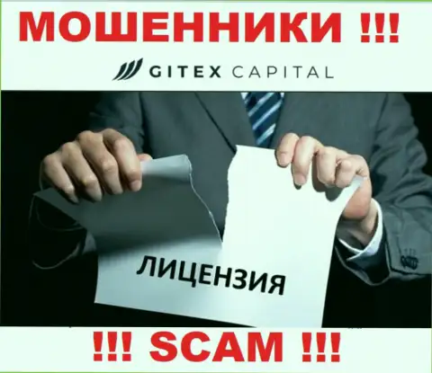 Свяжетесь с GitexCapital - лишитесь вложенных денежных средств ! У данных internet-мошенников нет ЛИЦЕНЗИИ !!!