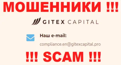 Организация GitexCapital не скрывает свой е-майл и представляет его на своем web-портале