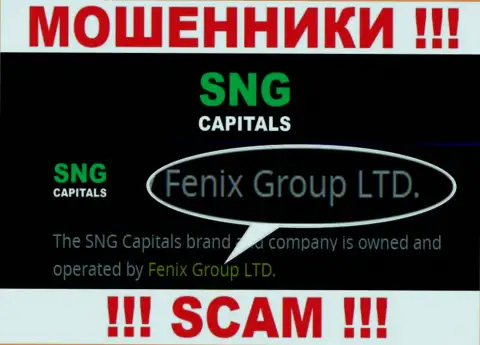 Fenix Group LTD это руководство противоправно действующей конторы Fenix Group LTD