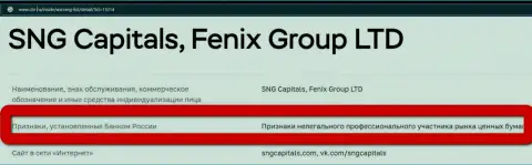 Обманщики SNG Capitals занесены ЦБ России в черный список